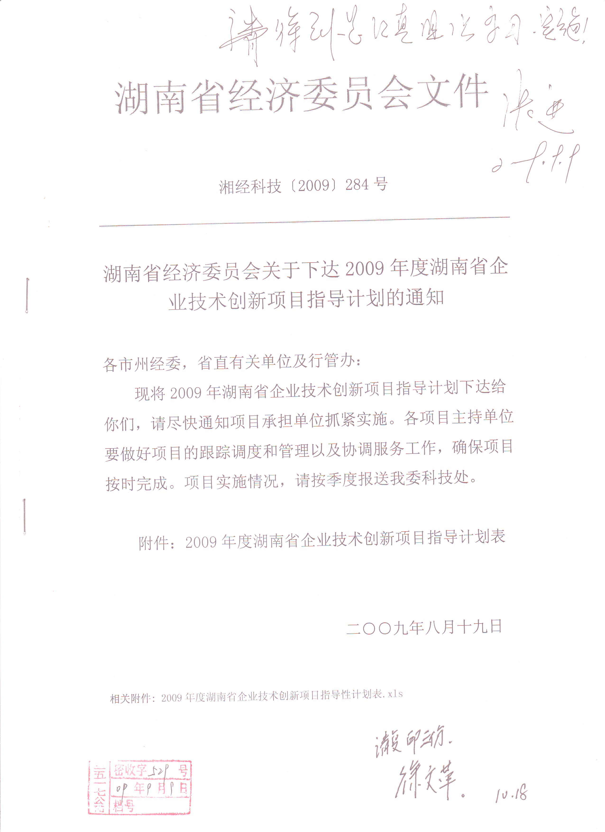 2009年省企業技術創新項目指導計劃書 (一)