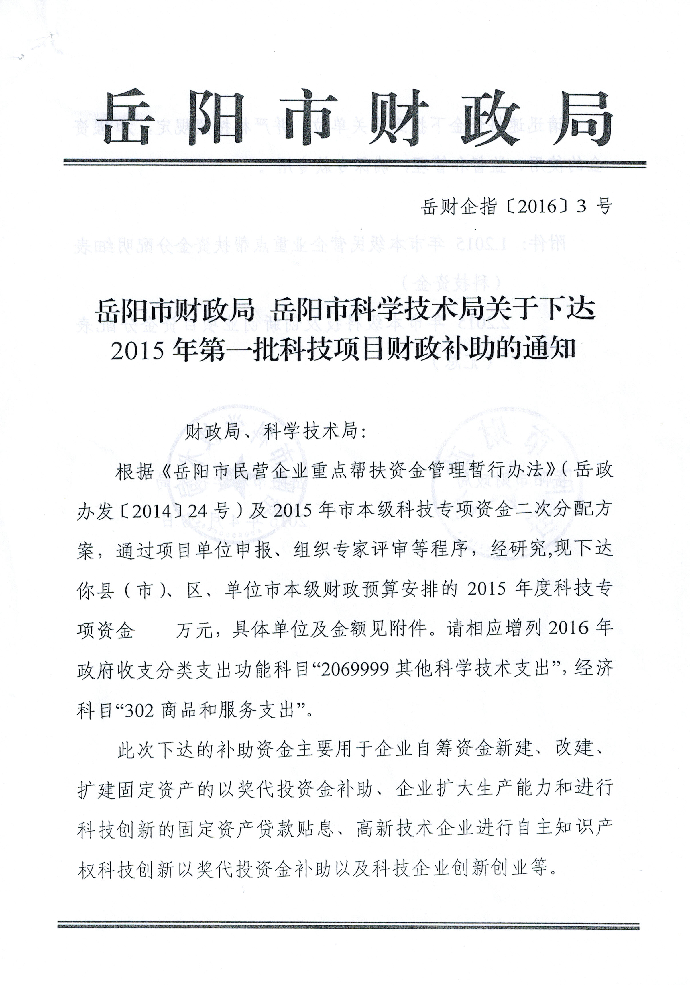 2015年 科技局軍民融合大規格密封件 (一)
